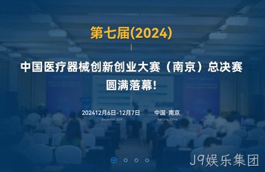 医疗器械创新网案例图片