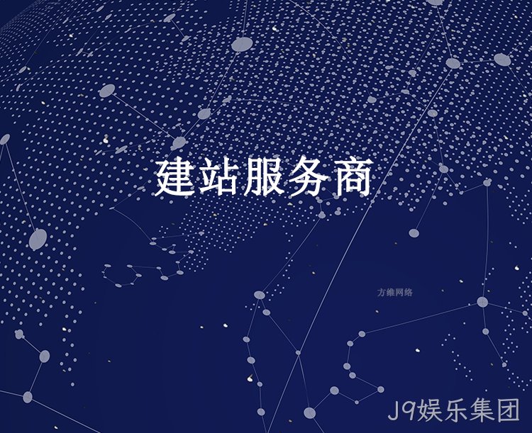 建站服务商