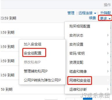 安全组配置