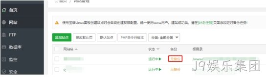 网站备份
