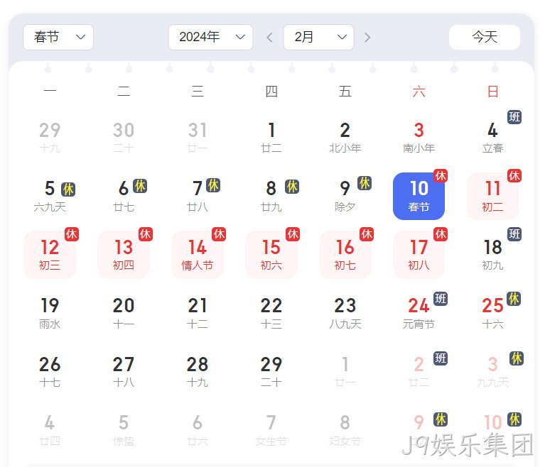 J9娱乐集团放假
