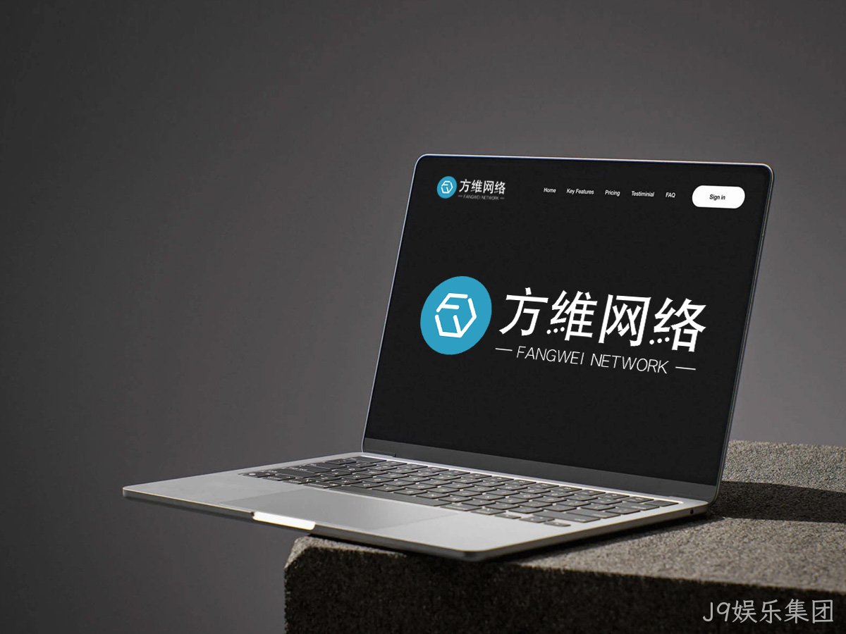 J9娱乐集团
