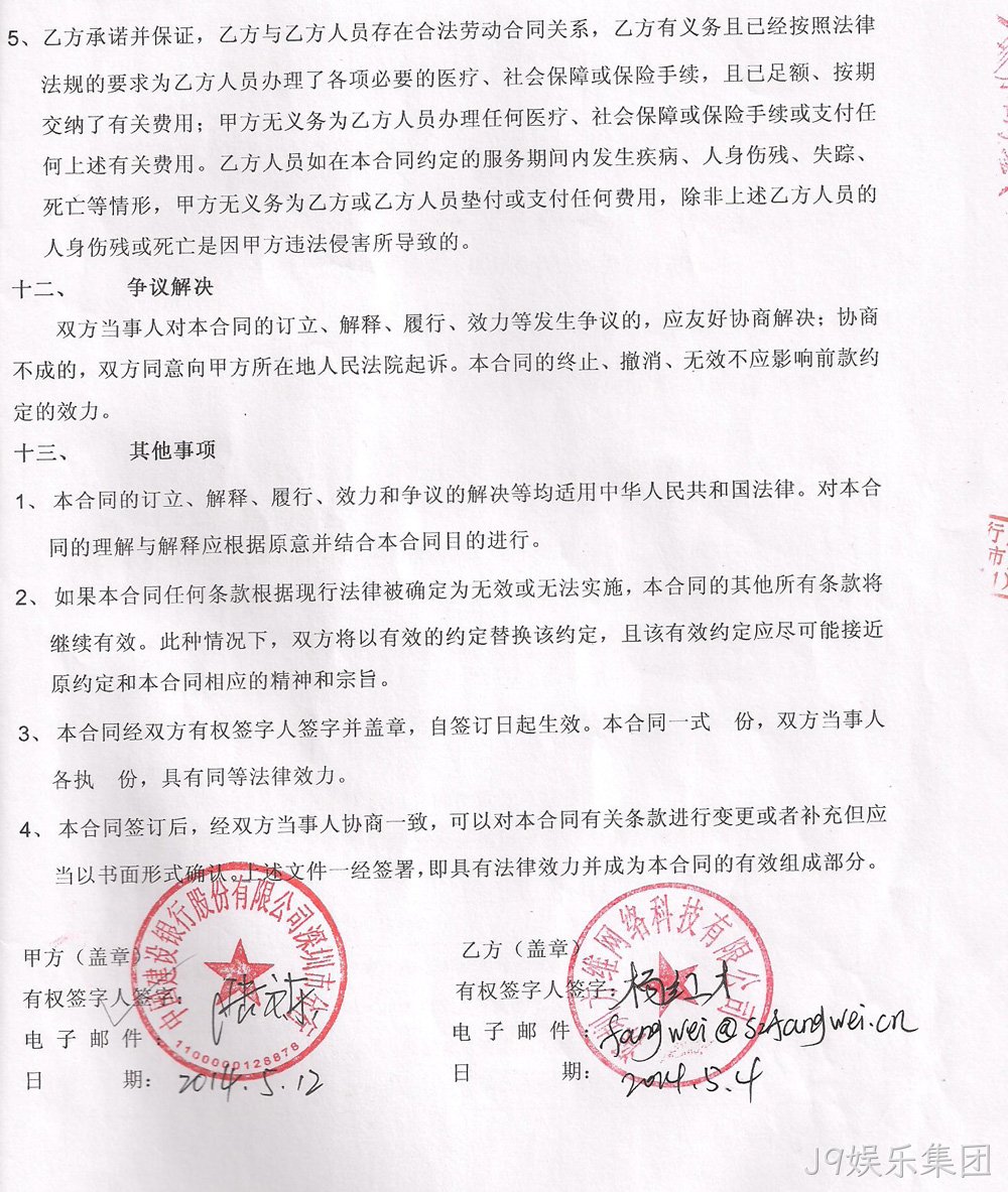 J9娱乐集团