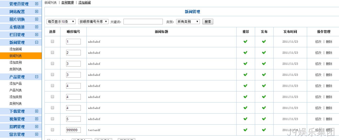 J9娱乐集团系统-新闻列表