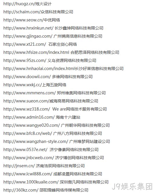 抄袭J9娱乐集团的名单
