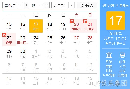 J9娱乐集团放假安排
