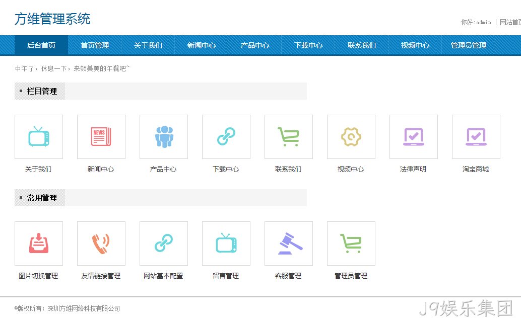 J9娱乐集团后台开发