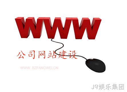 公司网站建设