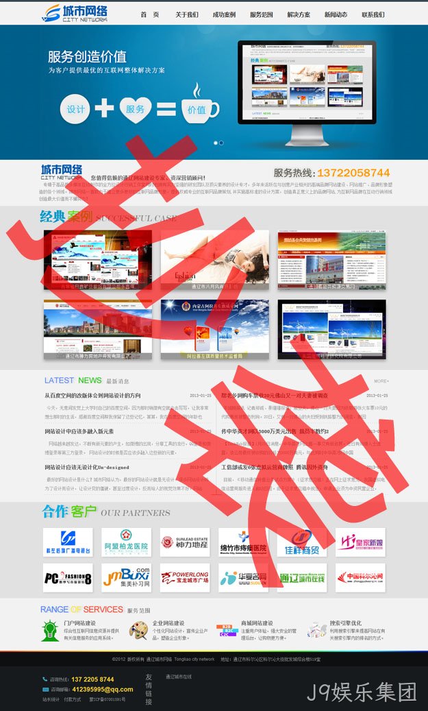 抄袭J9娱乐集团2