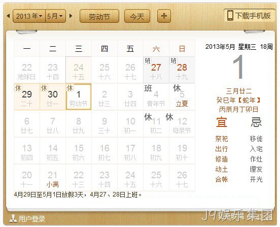 J9娱乐集团5.1放假安排表