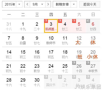 J9娱乐集团放假